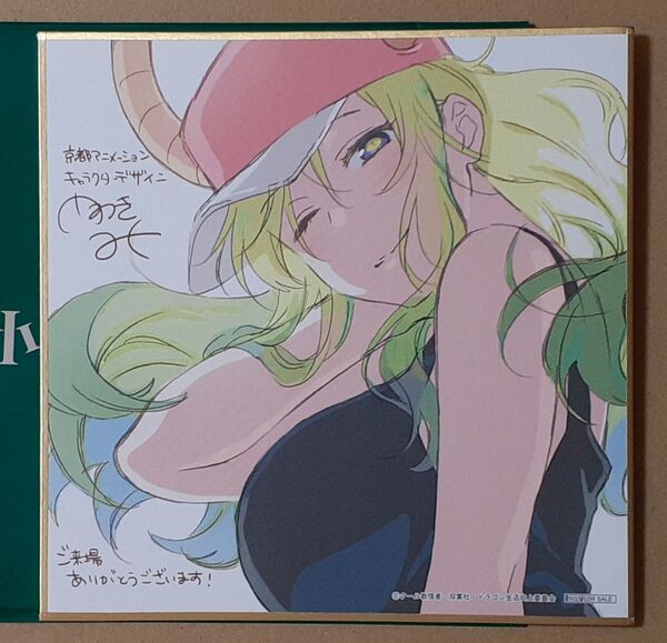 小林さんちのメイドラゴン さみしがりやの竜 入場者特典 ミニ色紙 ルコア