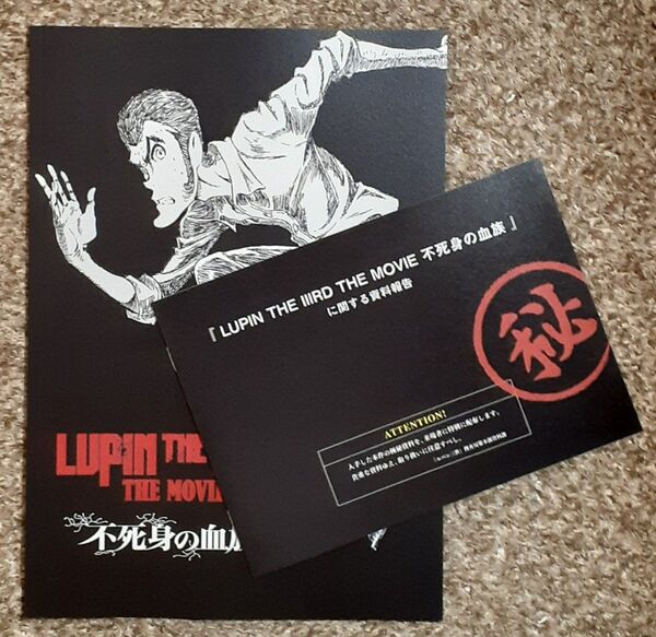 LUPIN THE IIIRD THE MOVIE 不死身の血族 パンフレット 入場者プレゼント 原画集 2点セット ルパン三世