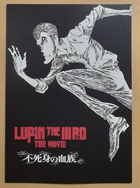 LUPIN THE IIIRD THE MOVIE 不死身の血族 パンフレット ルパン三世
