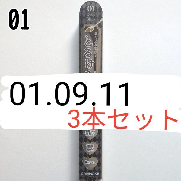 キャンメイク 01 ディープブラック アイライナー クリーミータッチライナー ジェルライナー とろける書き心地