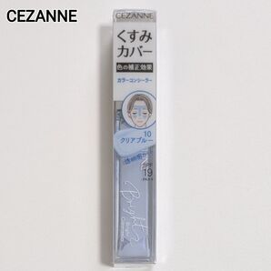 セザンヌ ブライトカラーシーラー 10 クリアブルー コンシーラー ブライトカラーコンシーラー