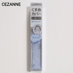 セザンヌ ブライトカラーシーラー 10 クリアブルー コンシーラー ブライトカラーコンシーラー