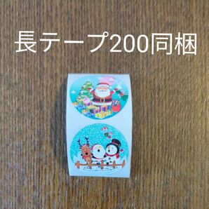 ステッカー クリスマス 長3 OPP袋 フタ付き テープ付 静電防止テープ 200枚 ラッピング 梱包 長形3号