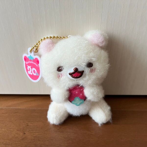 リラックマ コリラックマのいちごないちにち ボールチェーン付きぬいぐるみ 20th(いちご(すわり))