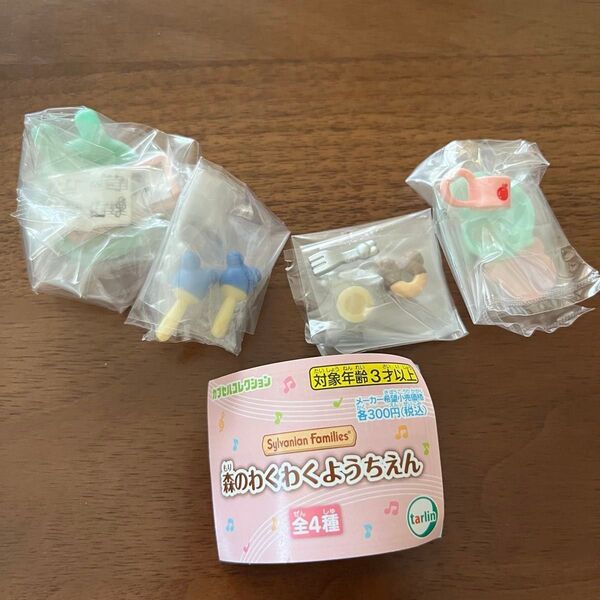シルバニアファミリー 森のわくわくようちえん ミニチュア カプセルコレクション (おんがくの時間、おやつの時間)2種セット