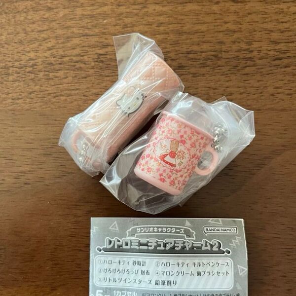 サンリオキャラクターズ レトロミニチュアチャーム2 (ハローキティキルトペンケース、マロンクリーム歯ブラシセット) 2個セット