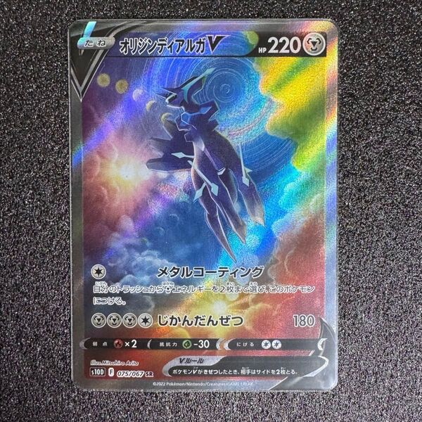 ポケモンカード オリジンディアルガV SR S10D 075/067タイムゲイザー