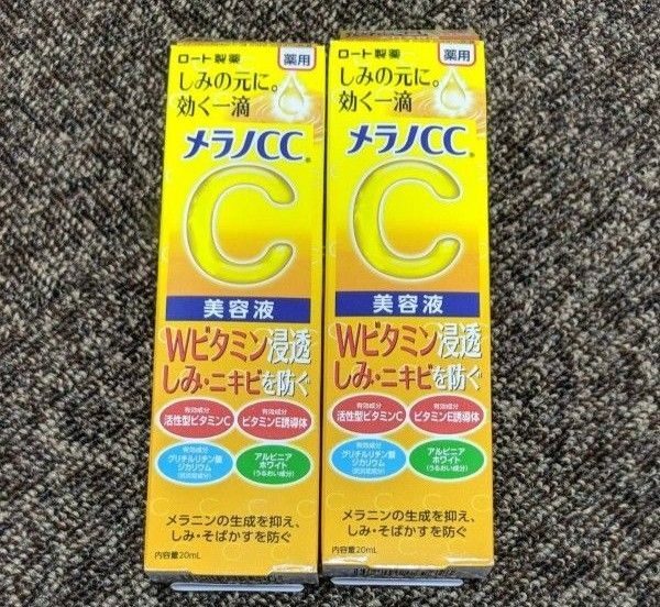 クーポン有 ロート製薬 メラノCC美容液 20ml×2個
