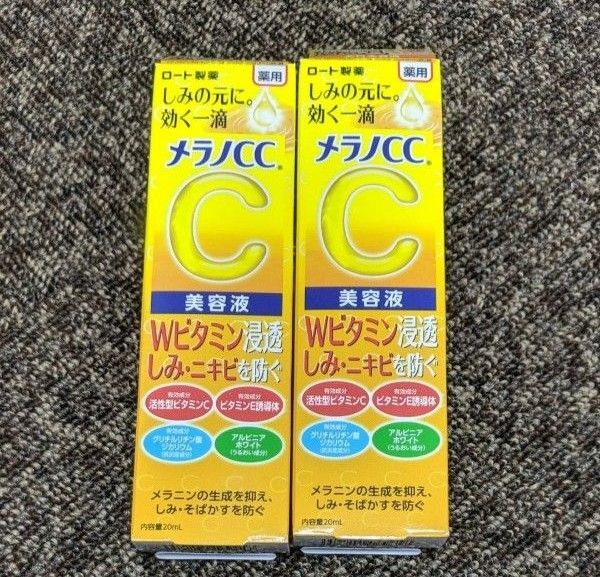 クーポン有 ロート製薬 メラノCC美容液 20ml×2個