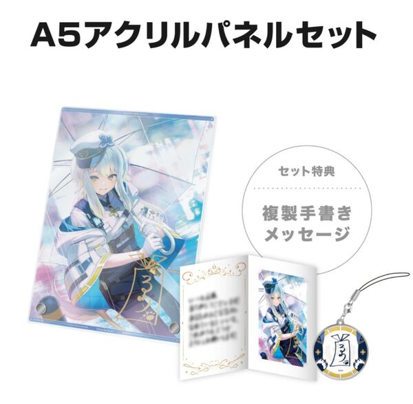 にじさんじ 栞葉るり 誕生日グッズ A5アクリルパネルセット