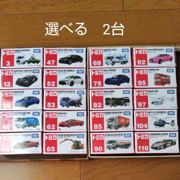 選べる トミカ2台セット