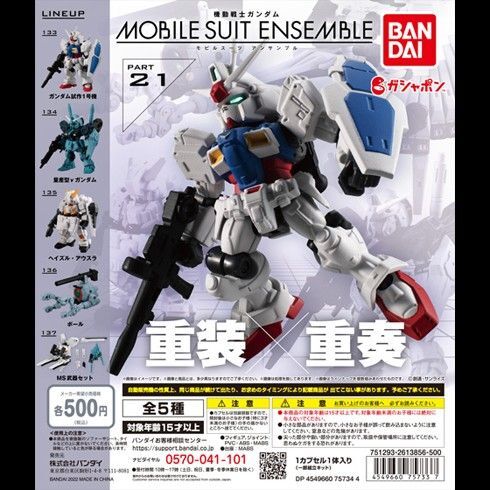 全5種セット モビルスーツアンサンブル 21 機動戦士ガンダム MOBILE SUIT ENSEMBLE 21