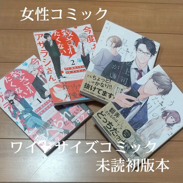 女性コミック うちの上司は見た目がいい