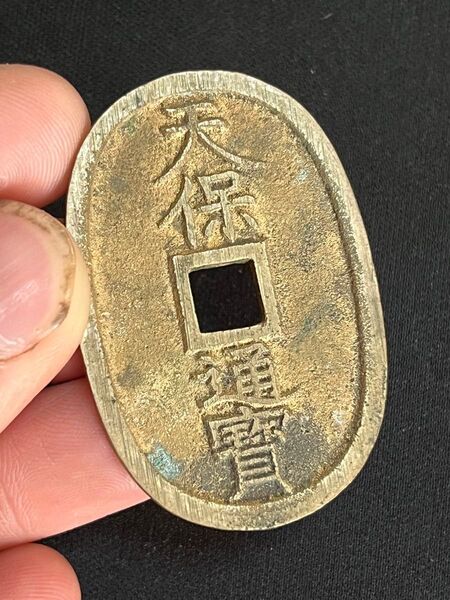 準未使用 天保通宝 土佐額輪 細字曲点保 (古銭 穴銭 天保通寳 コイン コレクション)