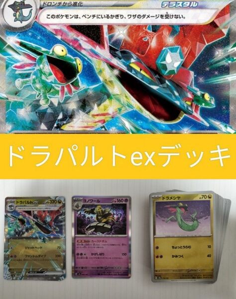 最新レギュ対応 ドラパルトデッキ 60枚