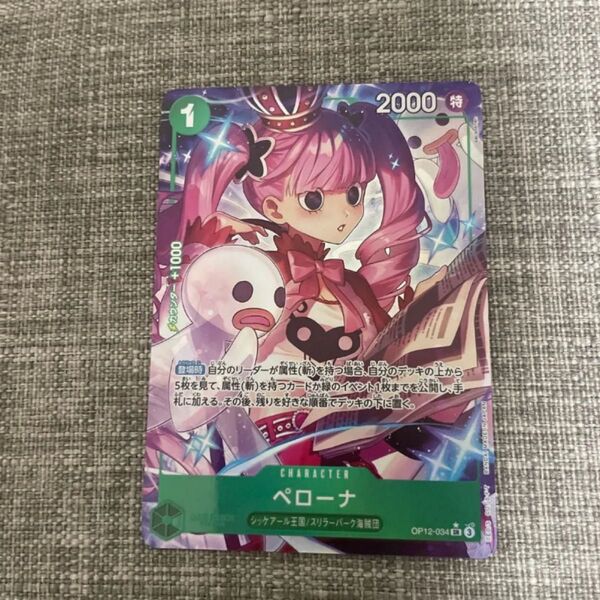 ペローナ パラレル SR 師弟の絆 1枚 ワンピースカードゲーム