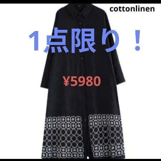 ミナペルホネン風 cottonlinenワンピース