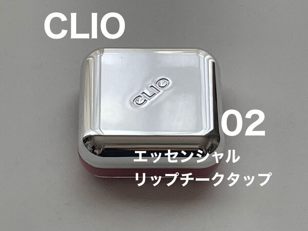 CLIO クリオ エッセンシャルリップチークタップ 02 バニーブラッシュ