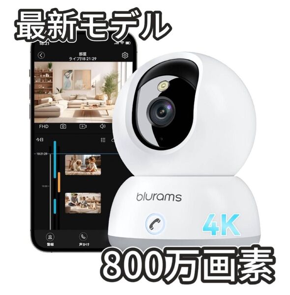 ペットカメラ 見守りカメラ 4K 室内カメラ ワンタッチコール 双方向通話 ベビーモニター 監視カメラ 防犯カメラ 室内