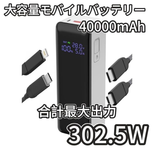 モバイルバッテリー 大容量 40000mAh PSE認証