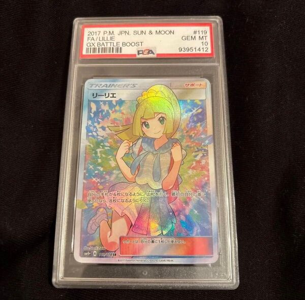 がんばリーリエ sr PSA10 観賞用 展示用