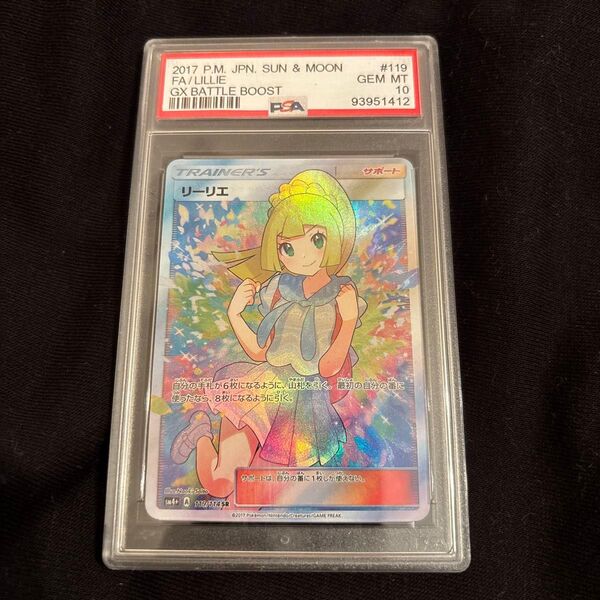 がんばリーリエ sr PSA10 観賞用 展示用