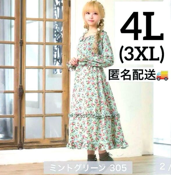 新品★星名桜子【4L】しまむら ワンピース 薔薇 ローズ グリーン ロリータ 緑 完売 予約 姫系 青木美沙子 プリンセス ドレス