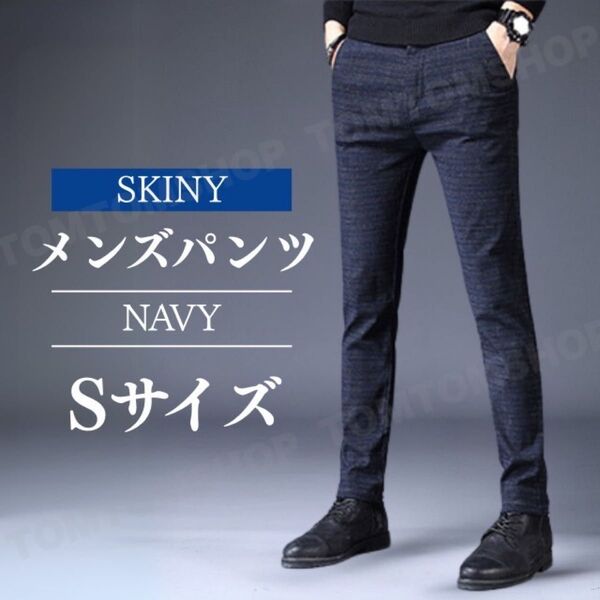 メンズパンツ スキニーパンツ スリムフィット カジュアルパンツ チェック柄 フォーマル ネイビー S オフィス おしゃれ 3色展開