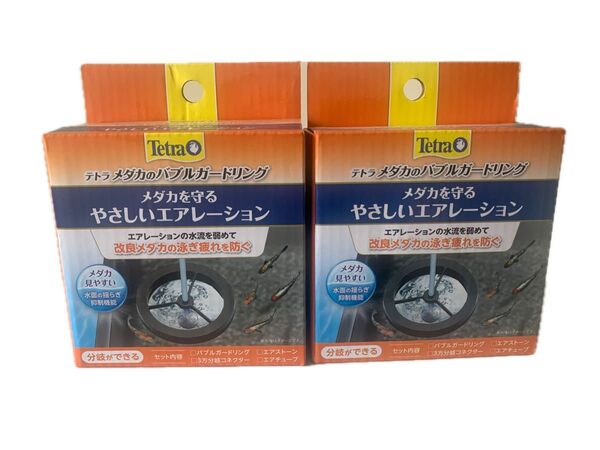 【ラスト商品】テトラ (Tetra) メダカのバブルガードリング2個セット!!