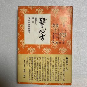 医心方 宮内庁書陵部蔵本