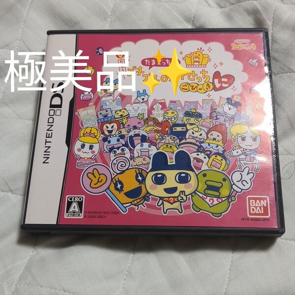 たまごっちのプチプチおみせっち ごひーきに DS ソフト