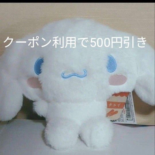 サンリオキャラクターズ びん牛乳ドール BIGタイプ シナモロール ぬいぐるみ チャイサンリオマスコット