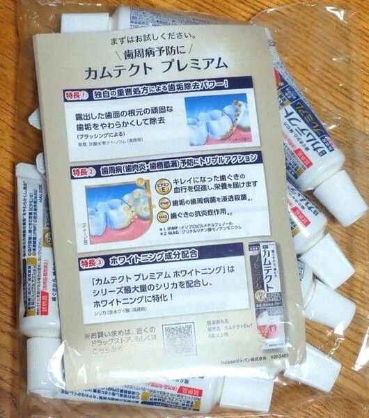 カムテクト プレミアム サンプル 10個セット