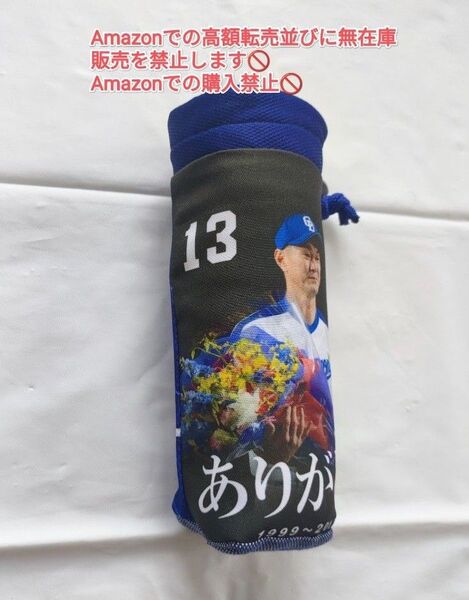 中日ドラゴンズ ペットボトルホルダー岩瀬仁紀①
