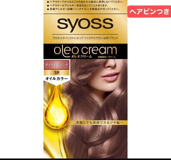 ★!!売切御免!!期間限定超特価 【サイオス】 オレオクリームヘアカラー 1P ダイアモンドピンク 白髪染め