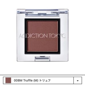 ADDICTION アディクション ザ アイシャドウ マット 008M Truffle トリュフ