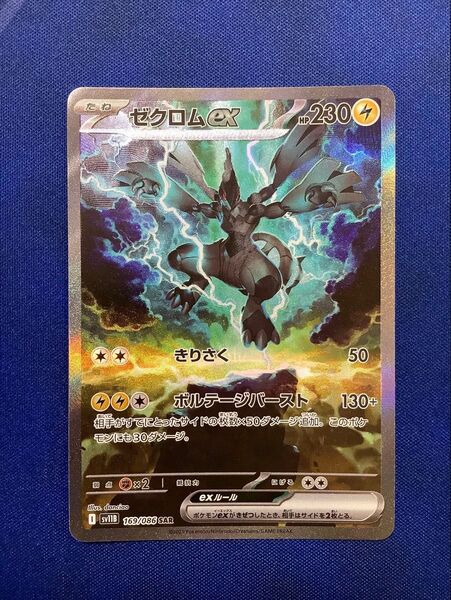 ゼクロムex SAR (SV11B_169/086)ブラックボルト ポケモンカードゲーム ポケカ