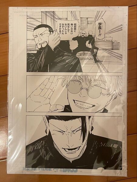 呪術廻戦展 芥見下々 大阪限定 デジタル原稿プリント 南へ 新品未開封品