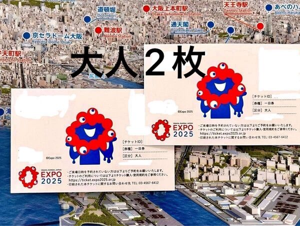 大阪・関西万博 EXPO2025 入場券 一日券 大人×2枚