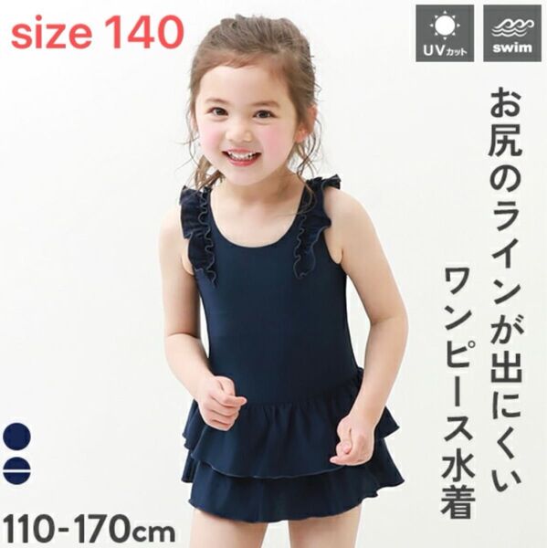 女の子 ワンピース水着 ネイビー フリル