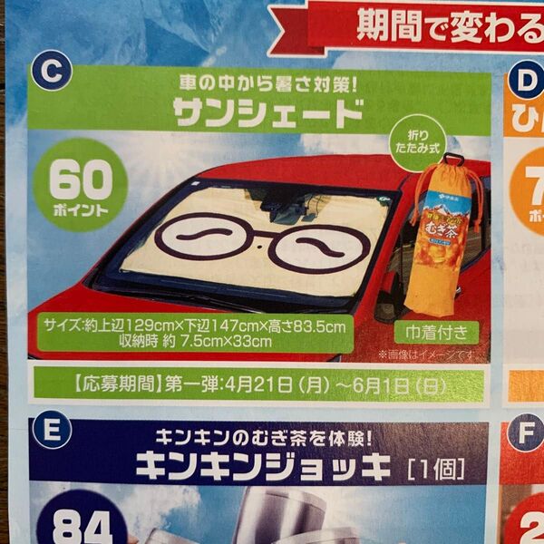 非売品 未開封 伊藤園 むぎ茶 サンシェード 新品 巾着付き 絶対もらえるCP