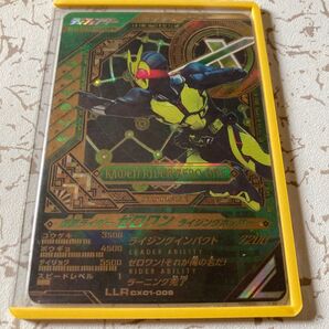 ガンバレジェンズ 仮面ライダーゼロワン LLR CX01-009