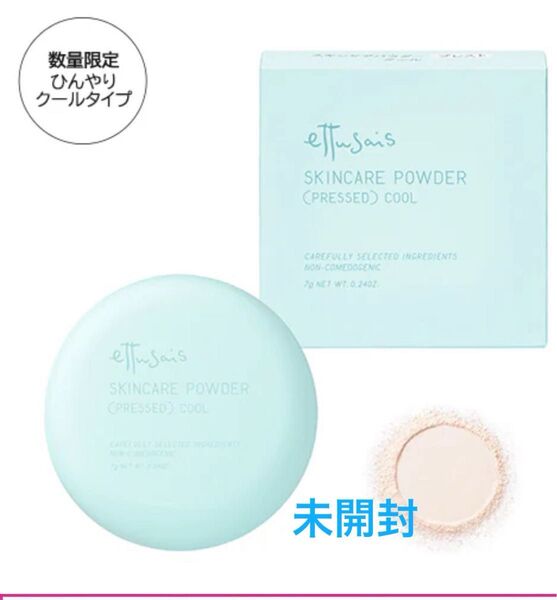 エテュセ スキンケアパウダー (プレスト) クール 7g クリア フェイスパウダー プレストパウダー