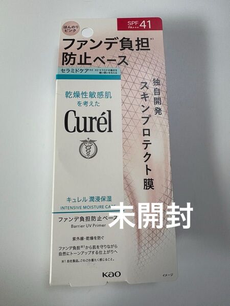 キュレル 潤浸保湿 ファンデ負担防止ベース 30g×1個 化粧下地UV
