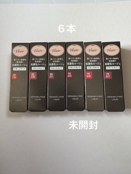 Vise 粘膜色 ネンマクフェイクルージュ リキッドタイプ まとめ売り 6本
