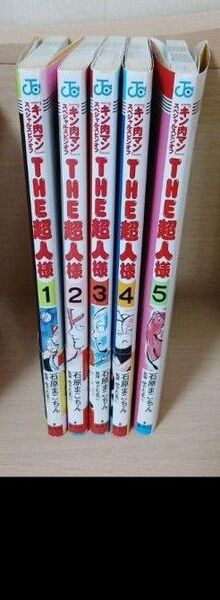 キン肉マン THE超人様 全5巻 全巻セット 漫画 完結
