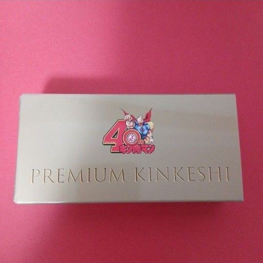 キン肉マン 40周年記念 プレミアムキンケシ