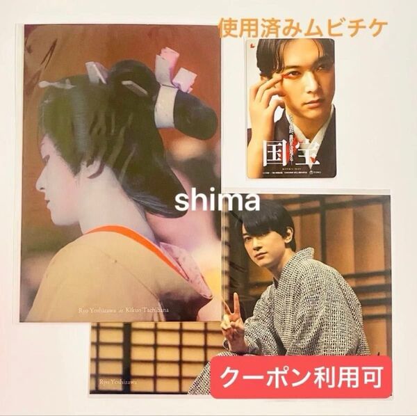映画 国宝 ビジュアルカード 吉沢亮ver 喜久雄ver 使用済みムビチケ ファンクラブ 限定 グッズ