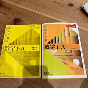 黄色チャート チャート式数学I+A 数学Ⅰ A 数研出版