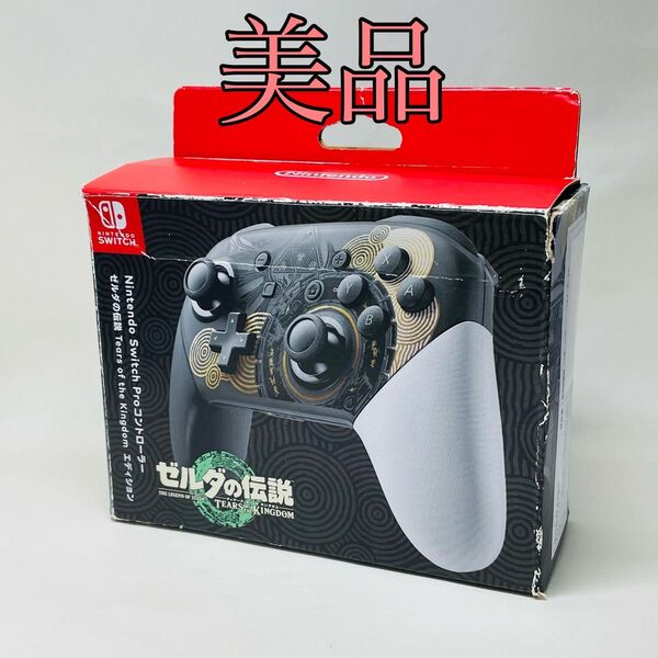 【美品・動作確認済】ニンテンドーSwitch プロコントローラー ゼルダの伝説 ティアーズ オブ キングダムエディション